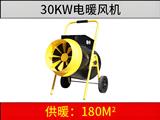 30kw電暖風機黑黃色