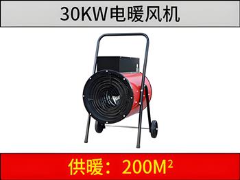 XG-30kw電加熱暖風(fēng)機(jī)