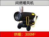 間燃暖風機